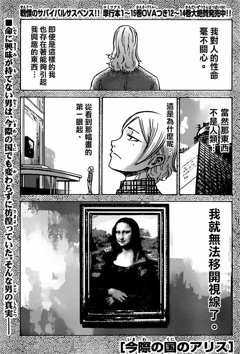 《弥留之国的爱丽丝》漫画最新章节第56话免费下拉式在线观看章节第【1】张图片