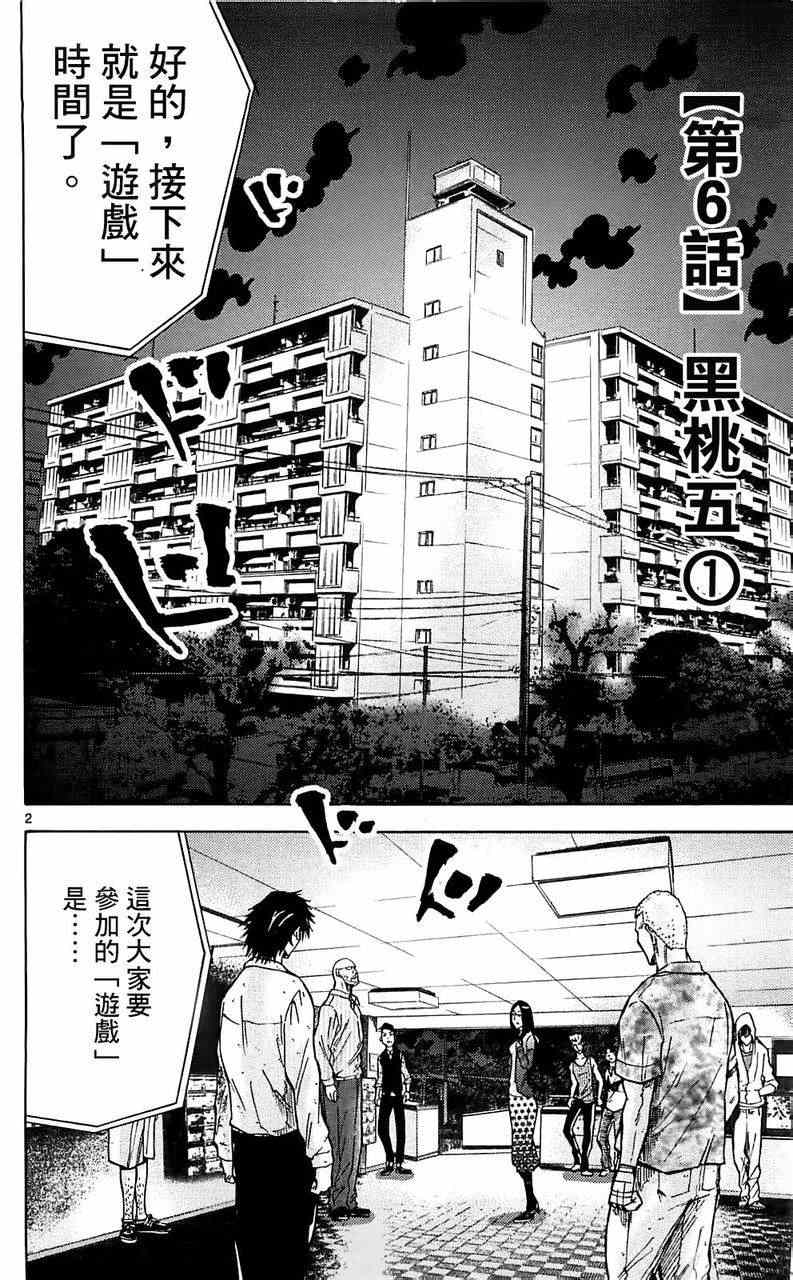 《弥留之国的爱丽丝》漫画最新章节第6话免费下拉式在线观看章节第【2】张图片