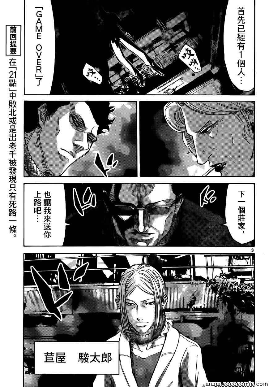 《弥留之国的爱丽丝》漫画最新章节特别篇7免费下拉式在线观看章节第【3】张图片