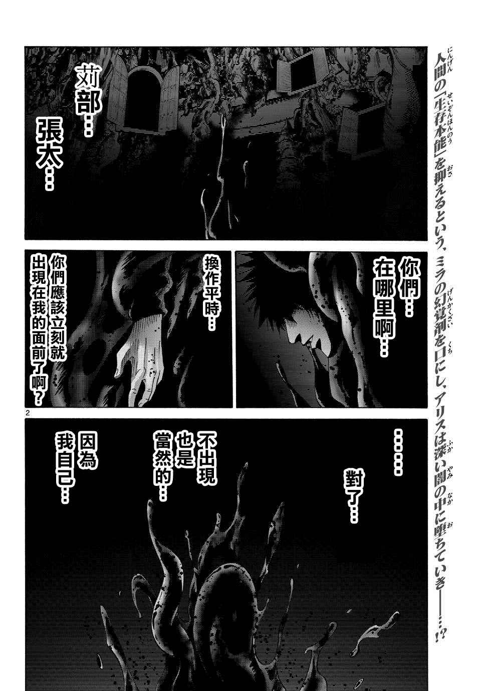 《弥留之国的爱丽丝》漫画最新章节第62话免费下拉式在线观看章节第【2】张图片