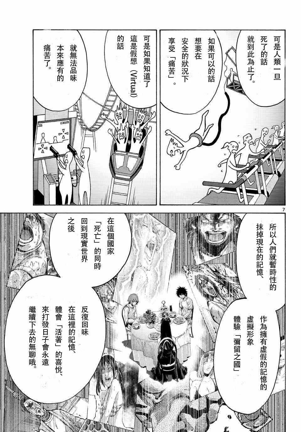 《弥留之国的爱丽丝》漫画最新章节第59话免费下拉式在线观看章节第【7】张图片