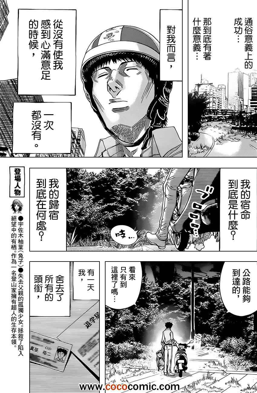 《弥留之国的爱丽丝》漫画最新章节第30话免费下拉式在线观看章节第【8】张图片