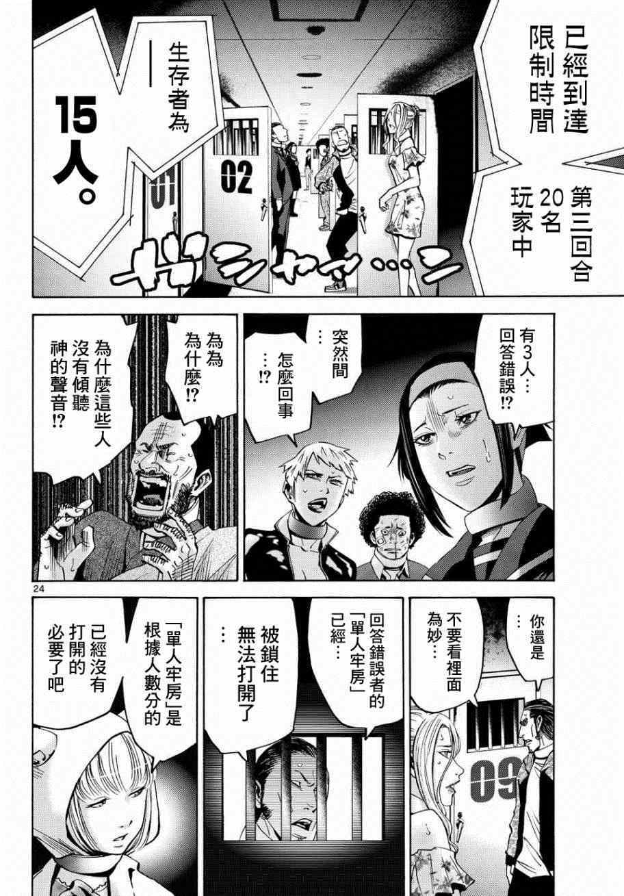 《弥留之国的爱丽丝》漫画最新章节第46话免费下拉式在线观看章节第【24】张图片