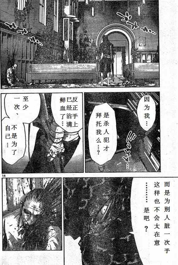 《弥留之国的爱丽丝》漫画最新章节第54话免费下拉式在线观看章节第【14】张图片