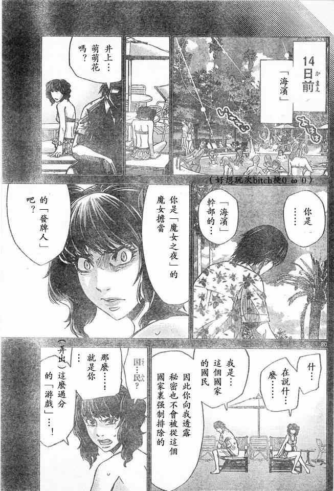 《弥留之国的爱丽丝》漫画最新章节特别篇6方片K05免费下拉式在线观看章节第【19】张图片