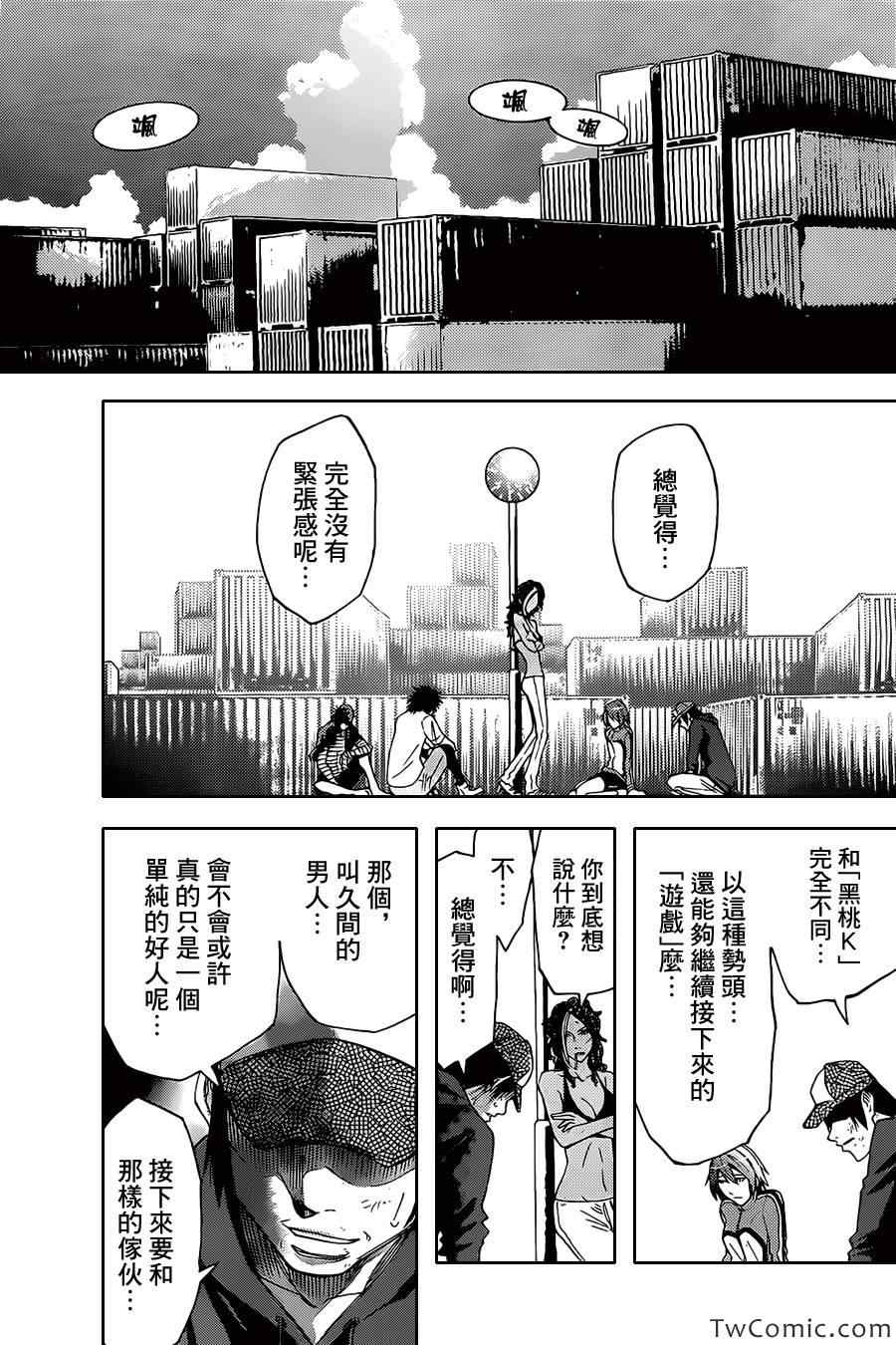 《弥留之国的爱丽丝》漫画最新章节第33话免费下拉式在线观看章节第【36】张图片