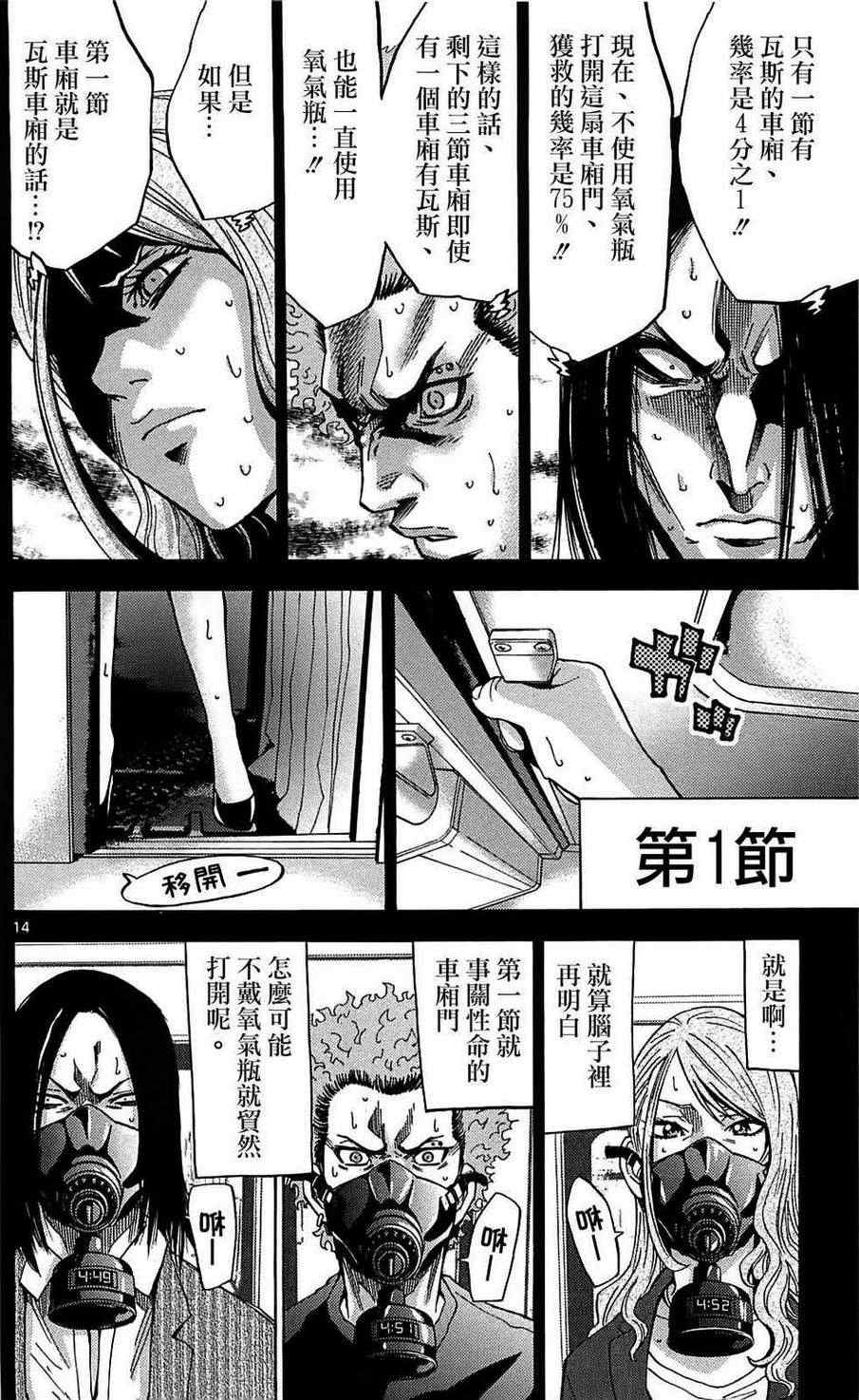 《弥留之国的爱丽丝》漫画最新章节第10话免费下拉式在线观看章节第【14】张图片