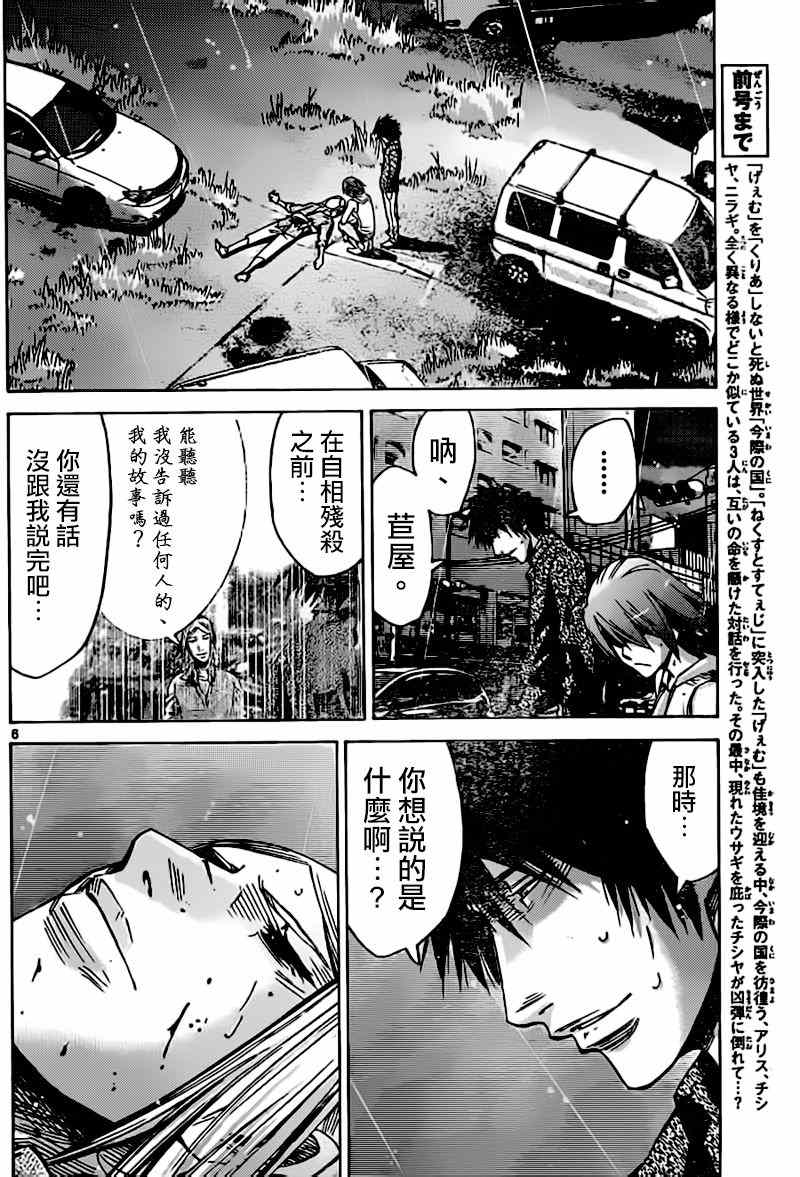 《弥留之国的爱丽丝》漫画最新章节第56话免费下拉式在线观看章节第【6】张图片