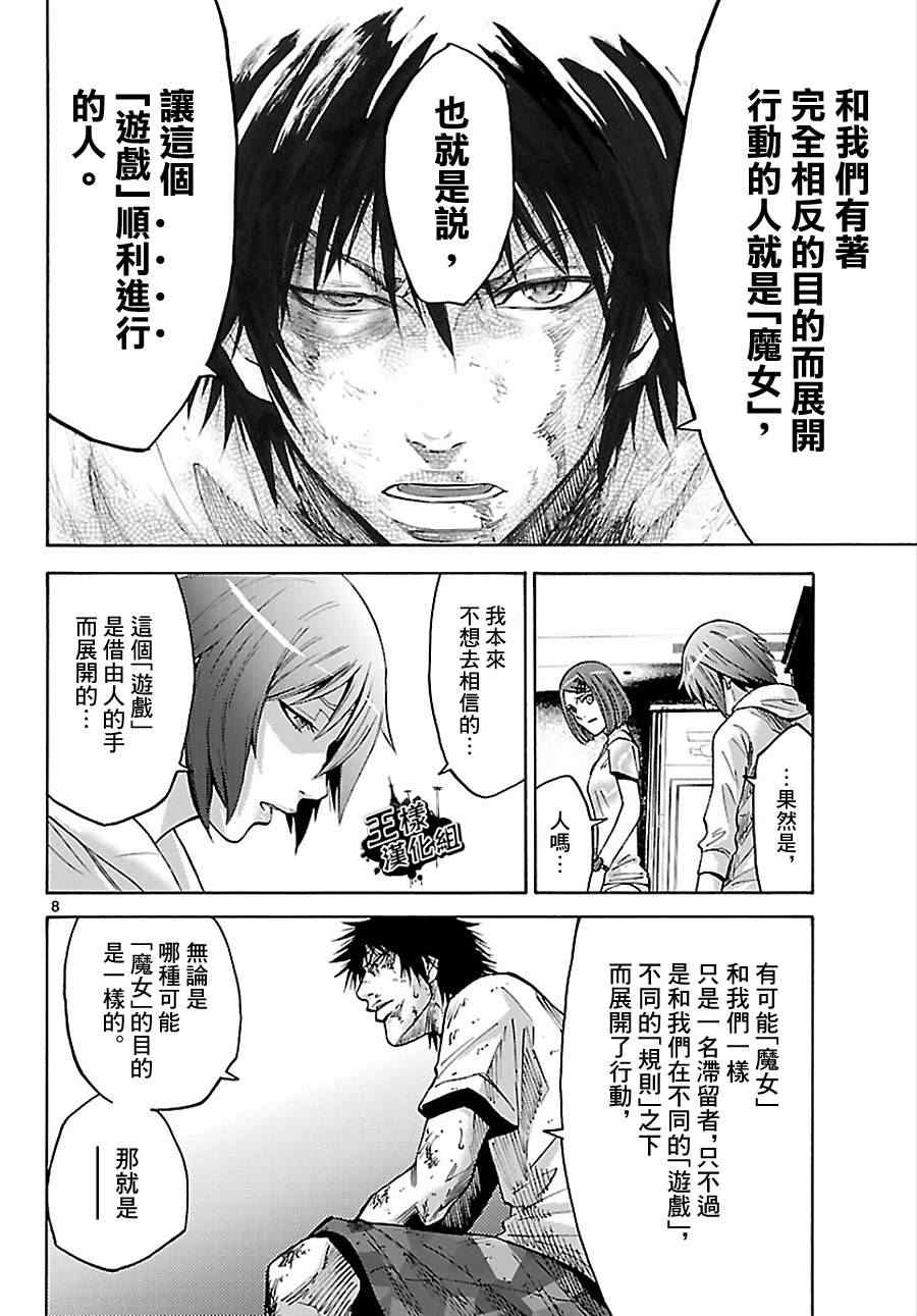 《弥留之国的爱丽丝》漫画最新章节第23话免费下拉式在线观看章节第【22】张图片