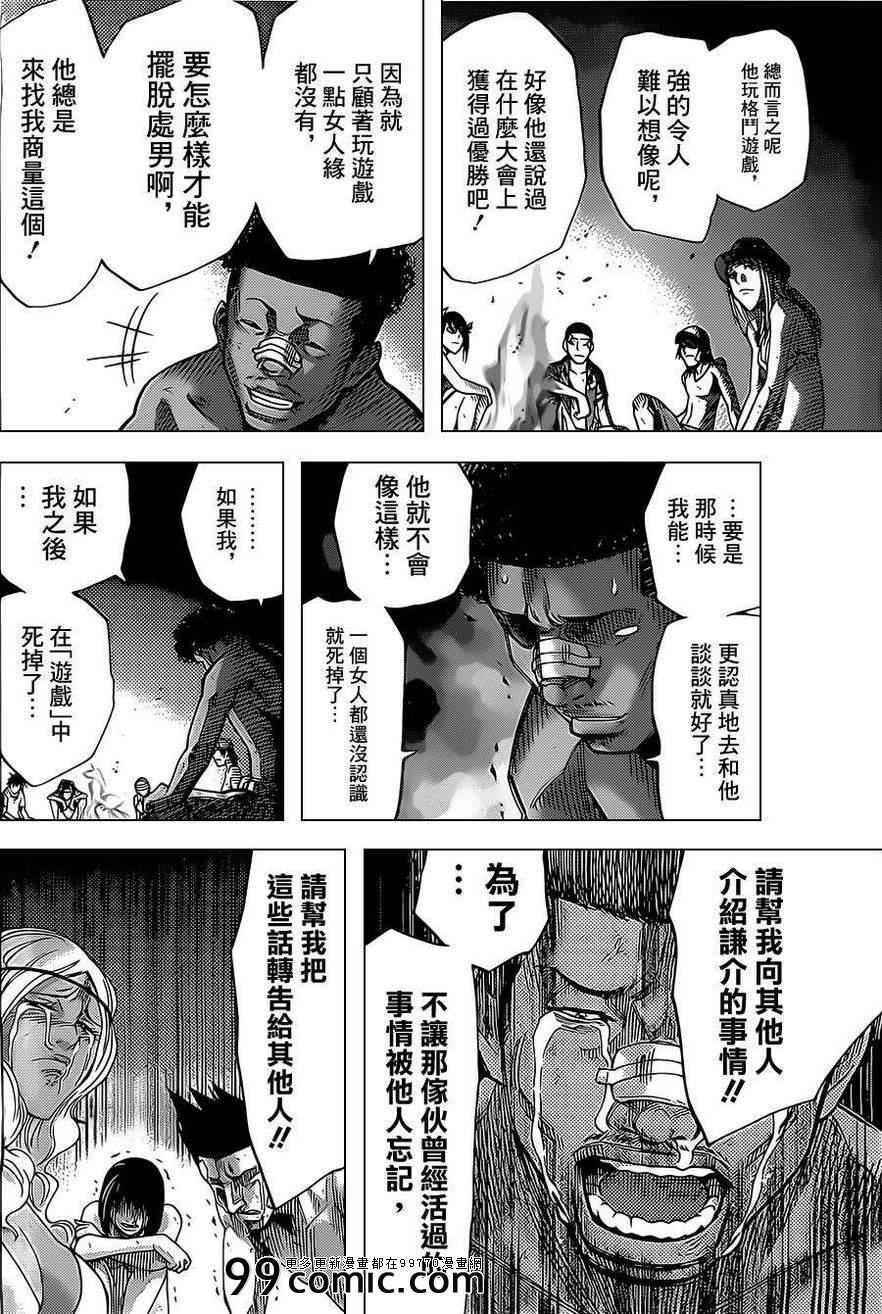 《弥留之国的爱丽丝》漫画最新章节第29话免费下拉式在线观看章节第【21】张图片