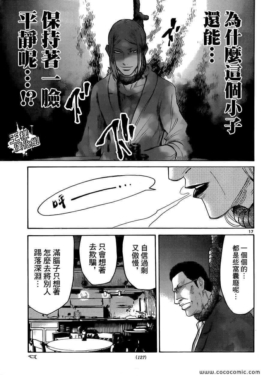 《弥留之国的爱丽丝》漫画最新章节特别篇7免费下拉式在线观看章节第【18】张图片