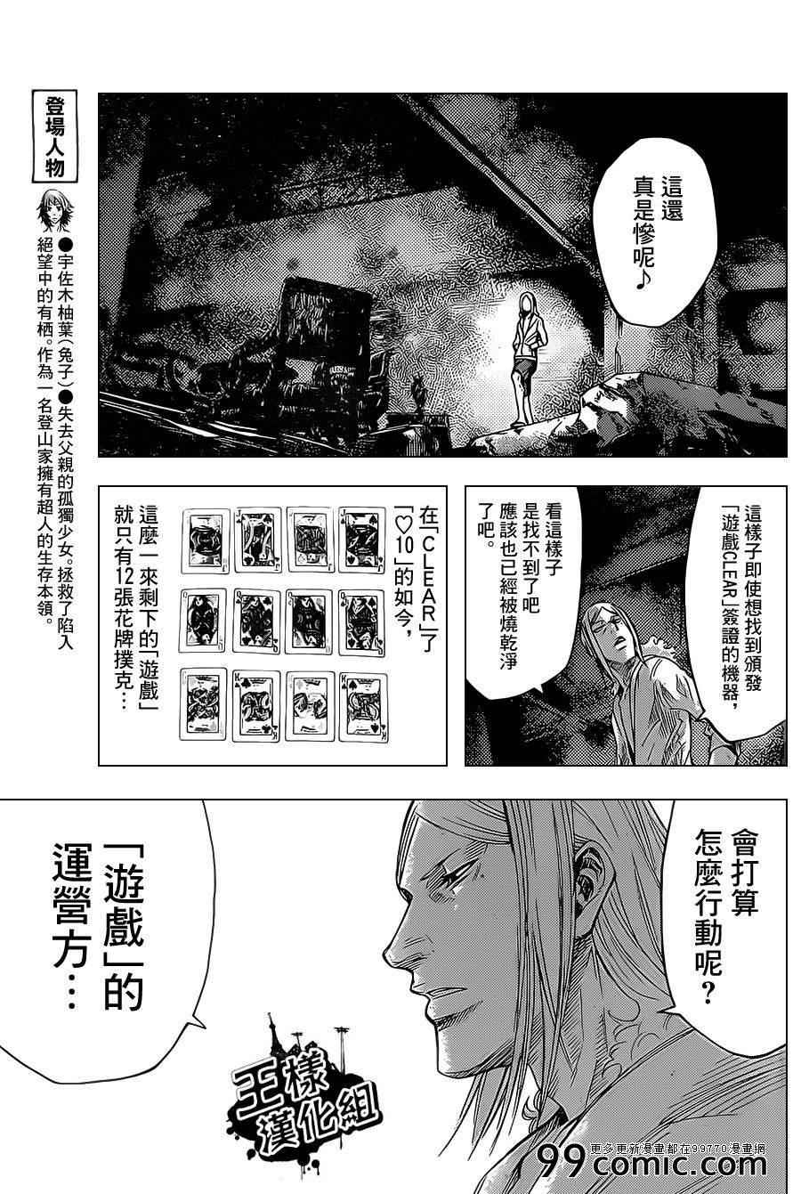 《弥留之国的爱丽丝》漫画最新章节第29话免费下拉式在线观看章节第【6】张图片