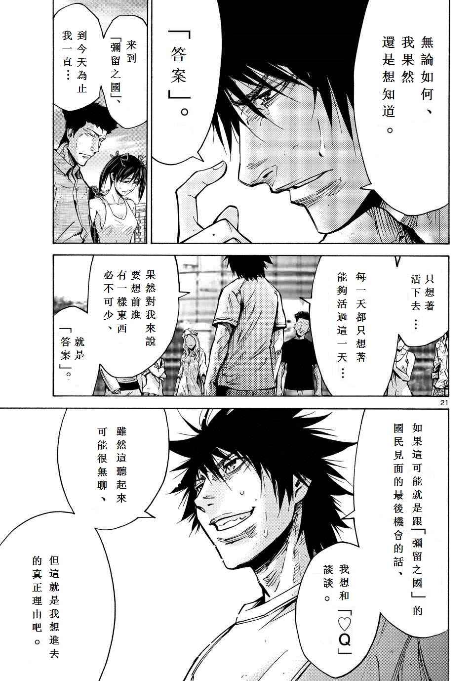 《弥留之国的爱丽丝》漫画最新章节第57话免费下拉式在线观看章节第【21】张图片