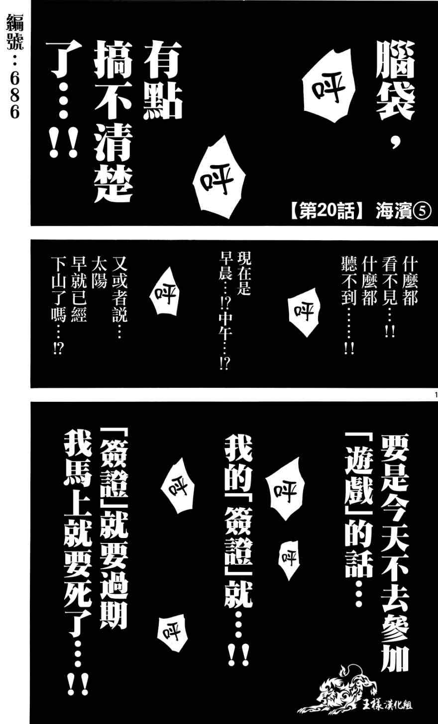 《弥留之国的爱丽丝》漫画最新章节第20话免费下拉式在线观看章节第【1】张图片