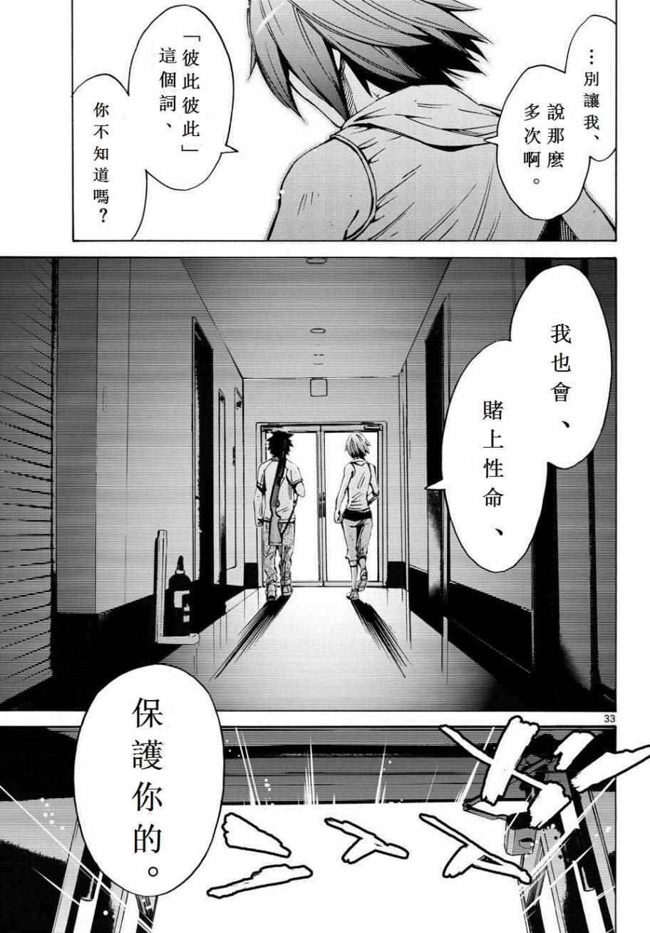 《弥留之国的爱丽丝》漫画最新章节第57话免费下拉式在线观看章节第【33】张图片