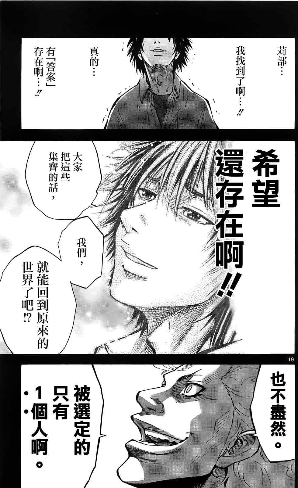 《弥留之国的爱丽丝》漫画最新章节第16话免费下拉式在线观看章节第【18】张图片