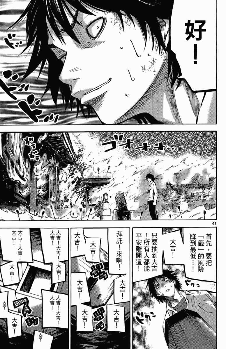 《弥留之国的爱丽丝》漫画最新章节第1卷免费下拉式在线观看章节第【98】张图片