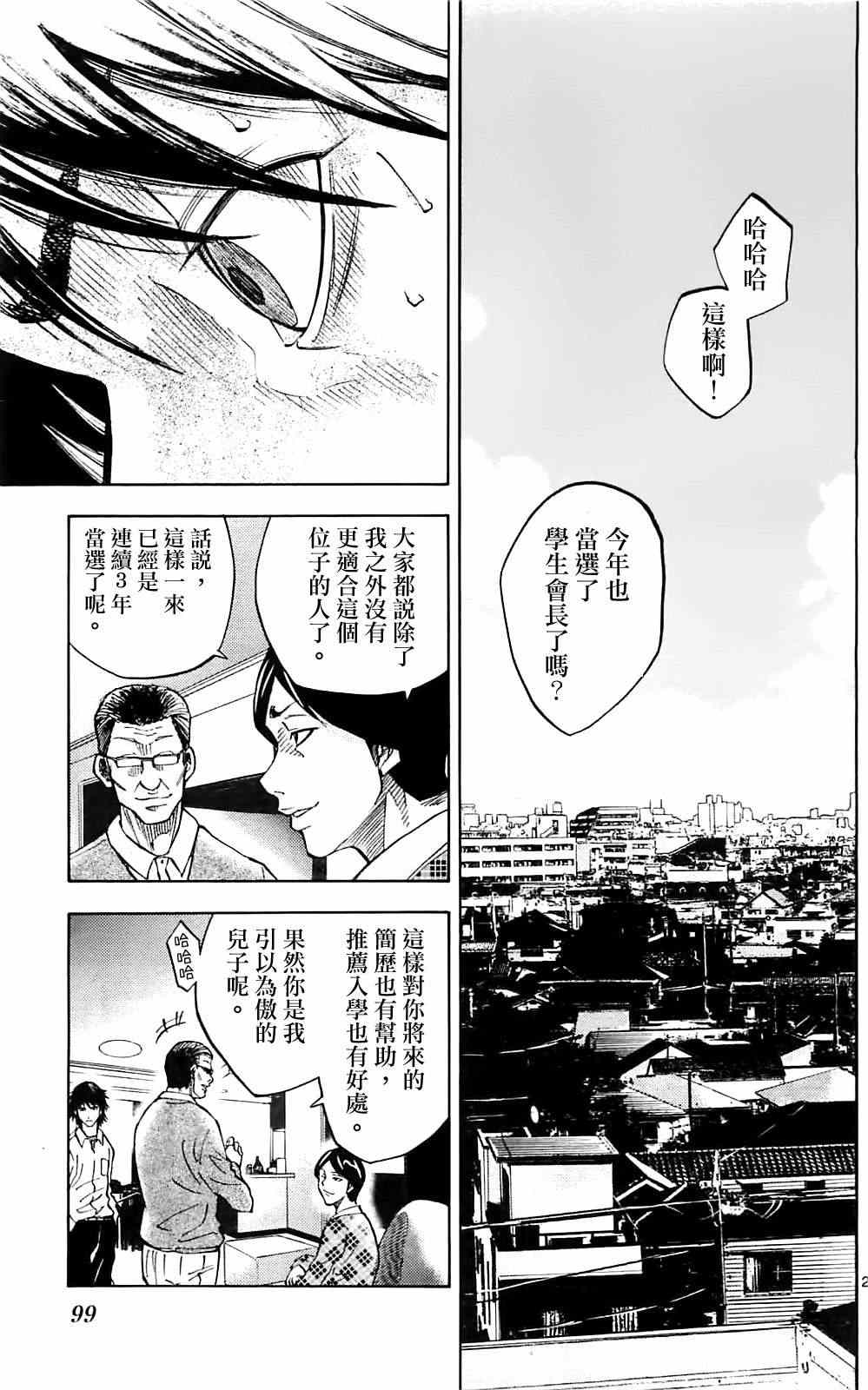 《弥留之国的爱丽丝》漫画最新章节第7话免费下拉式在线观看章节第【29】张图片