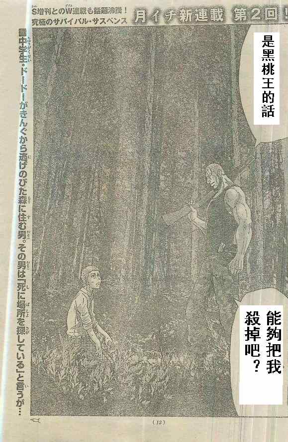 《弥留之国的爱丽丝》漫画最新章节特别篇5黑桃K2免费下拉式在线观看章节第【2】张图片