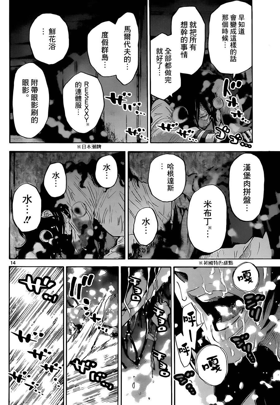 《弥留之国的爱丽丝》漫画最新章节黑桃K7 中免费下拉式在线观看章节第【14】张图片