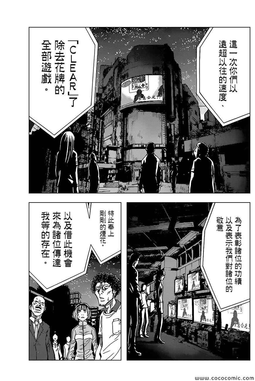 《弥留之国的爱丽丝》漫画最新章节第31话免费下拉式在线观看章节第【19】张图片