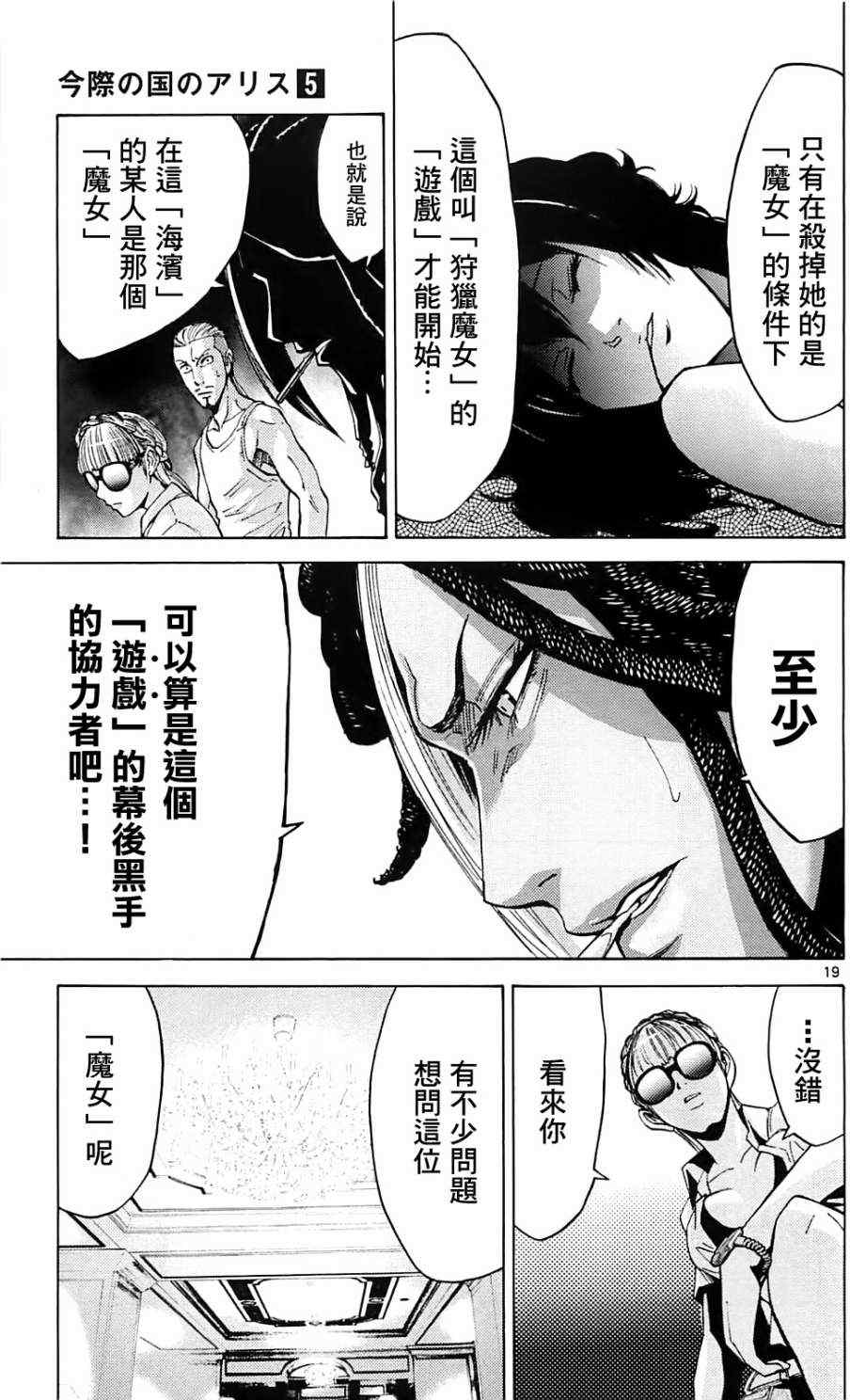 《弥留之国的爱丽丝》漫画最新章节第22话免费下拉式在线观看章节第【16】张图片