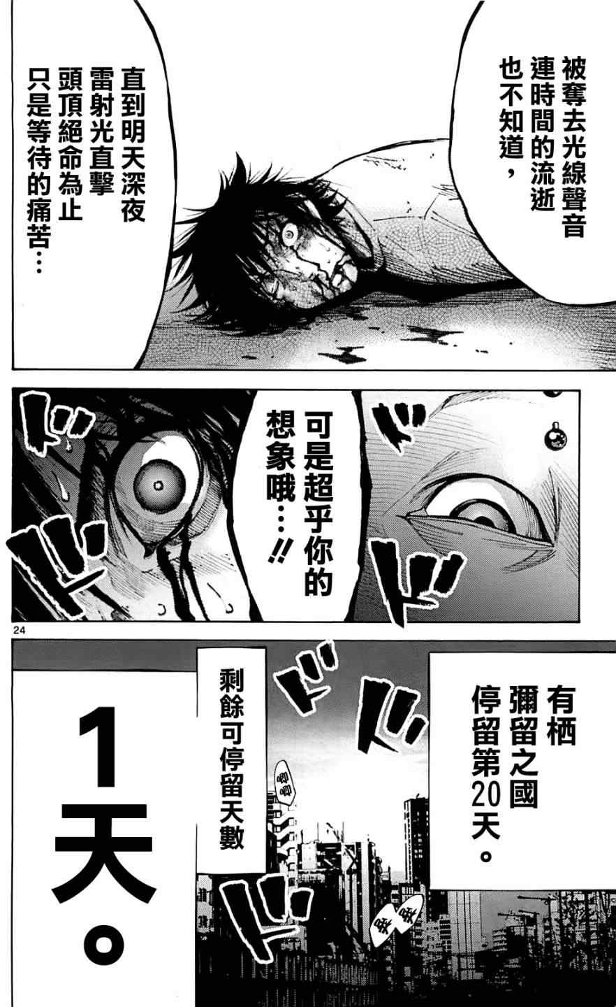 《弥留之国的爱丽丝》漫画最新章节第19话免费下拉式在线观看章节第【24】张图片