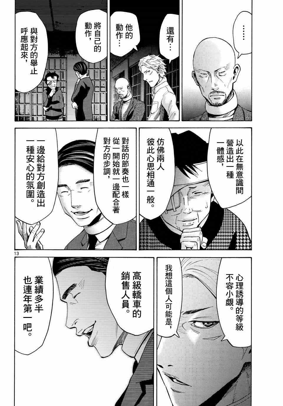 《弥留之国的爱丽丝》漫画最新章节第45话免费下拉式在线观看章节第【14】张图片