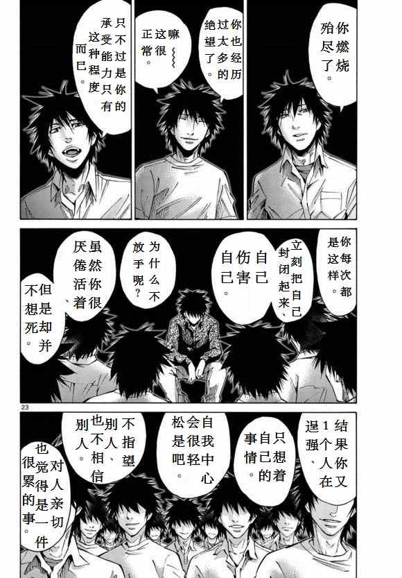 《弥留之国的爱丽丝》漫画最新章节第53话免费下拉式在线观看章节第【23】张图片