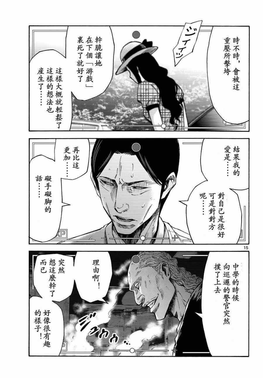 《弥留之国的爱丽丝》漫画最新章节第50话免费下拉式在线观看章节第【15】张图片