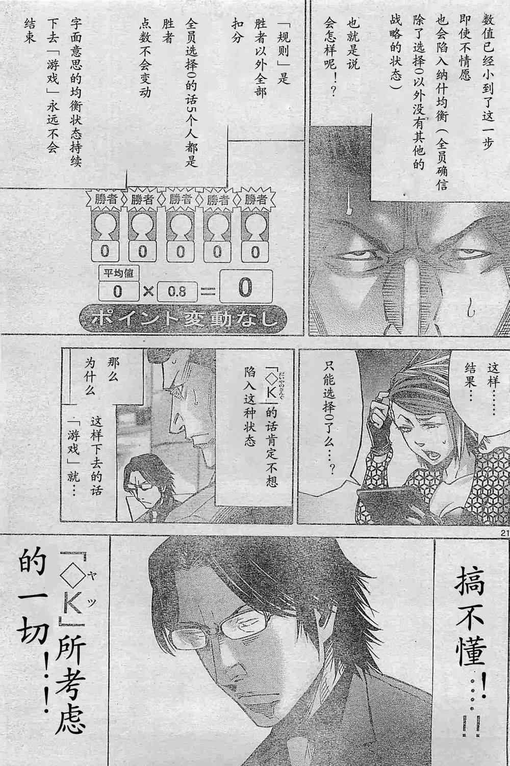 《弥留之国的爱丽丝》漫画最新章节方片K02免费下拉式在线观看章节第【21】张图片