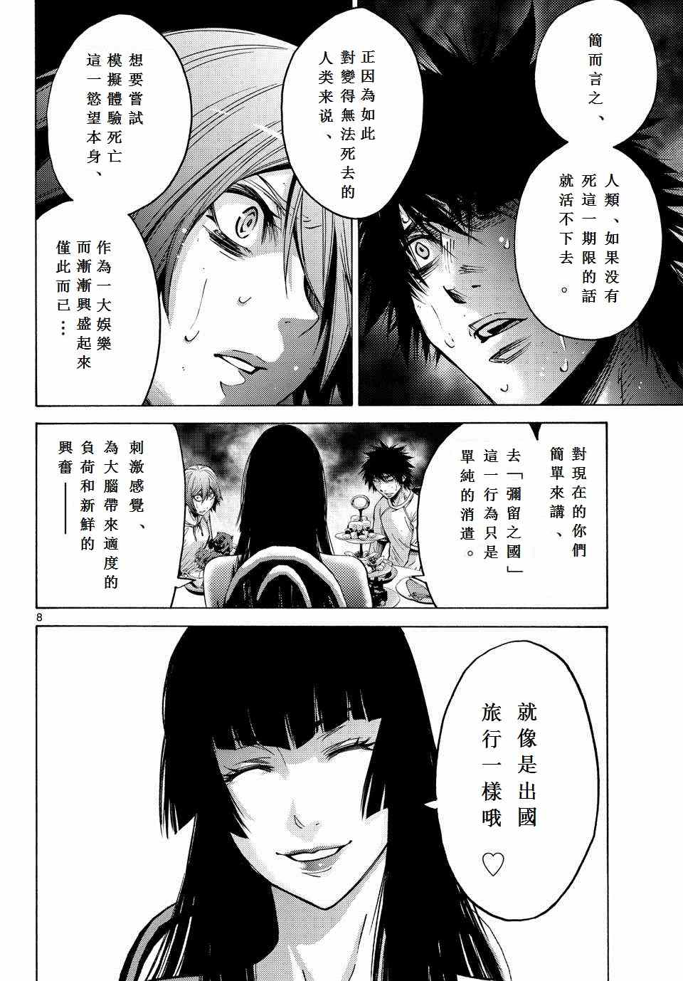 《弥留之国的爱丽丝》漫画最新章节第59话免费下拉式在线观看章节第【8】张图片