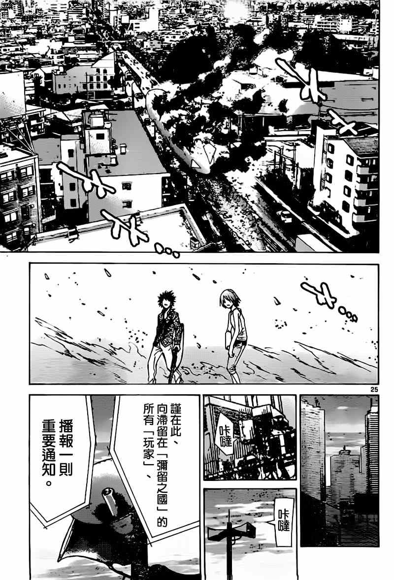 《弥留之国的爱丽丝》漫画最新章节第56话免费下拉式在线观看章节第【23】张图片