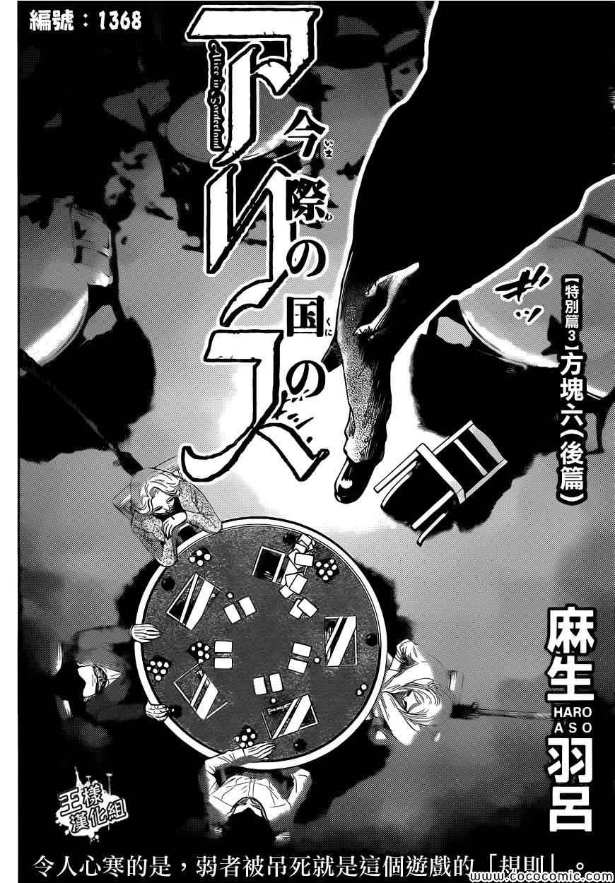 《弥留之国的爱丽丝》漫画最新章节特别篇7免费下拉式在线观看章节第【2】张图片