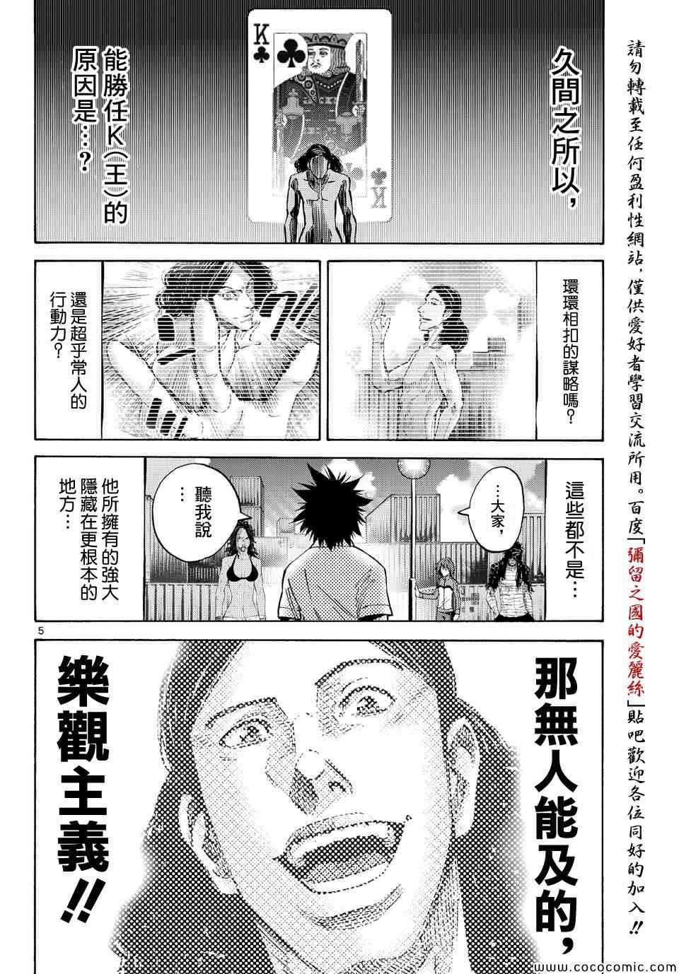 《弥留之国的爱丽丝》漫画最新章节第37话免费下拉式在线观看章节第【4】张图片