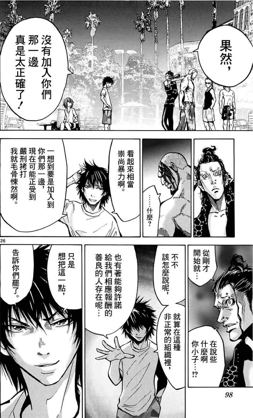 《弥留之国的爱丽丝》漫画最新章节第17话免费下拉式在线观看章节第【26】张图片