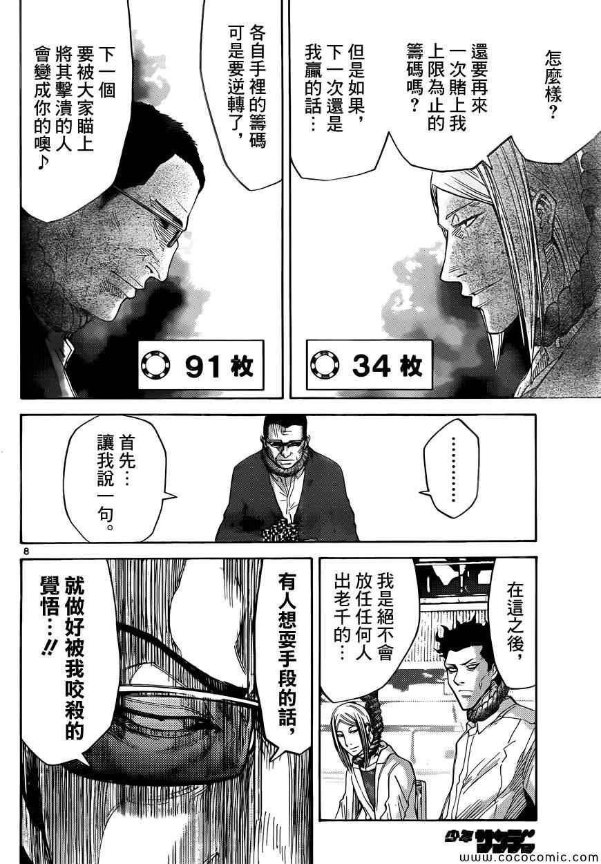 《弥留之国的爱丽丝》漫画最新章节特别篇7免费下拉式在线观看章节第【8】张图片