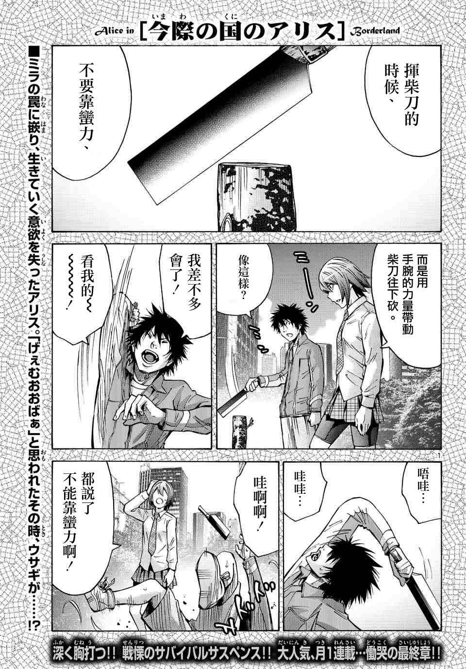 《弥留之国的爱丽丝》漫画最新章节第62话免费下拉式在线观看章节第【1】张图片