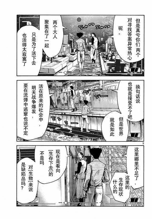 《弥留之国的爱丽丝》漫画最新章节第51话免费下拉式在线观看章节第【9】张图片