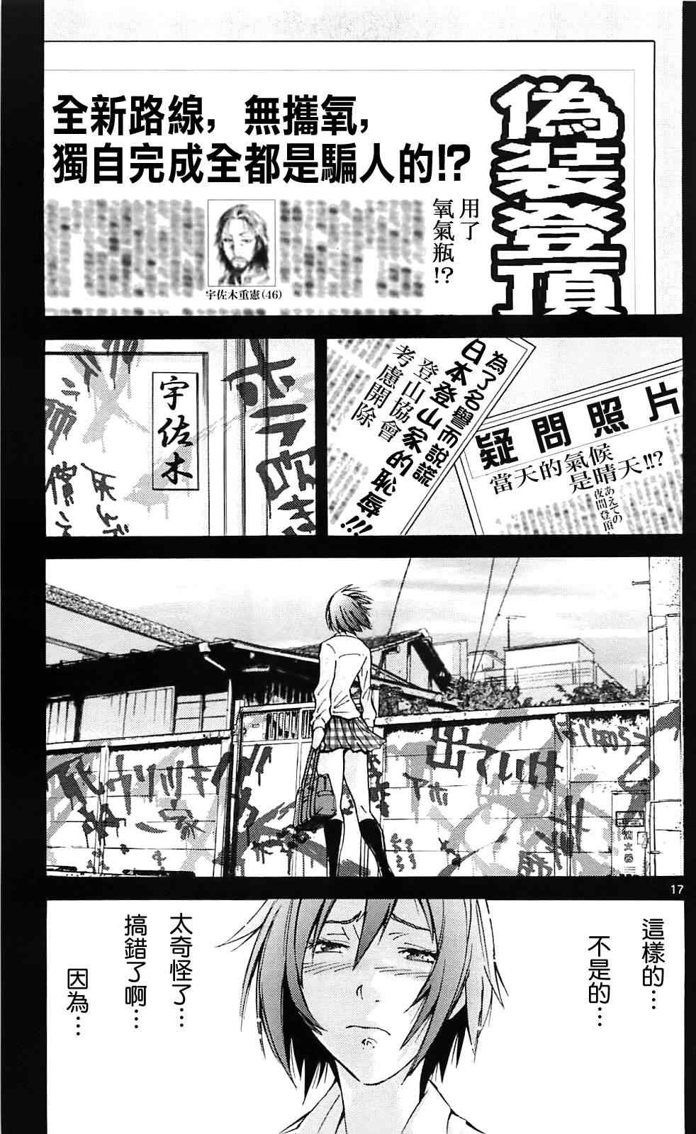 《弥留之国的爱丽丝》漫画最新章节第14话免费下拉式在线观看章节第【17】张图片