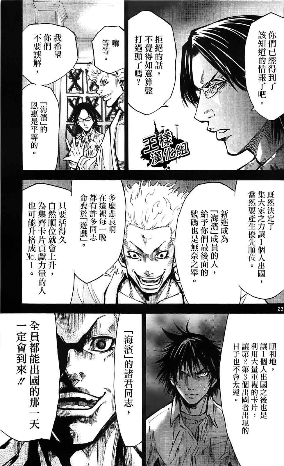 《弥留之国的爱丽丝》漫画最新章节第16话免费下拉式在线观看章节第【22】张图片