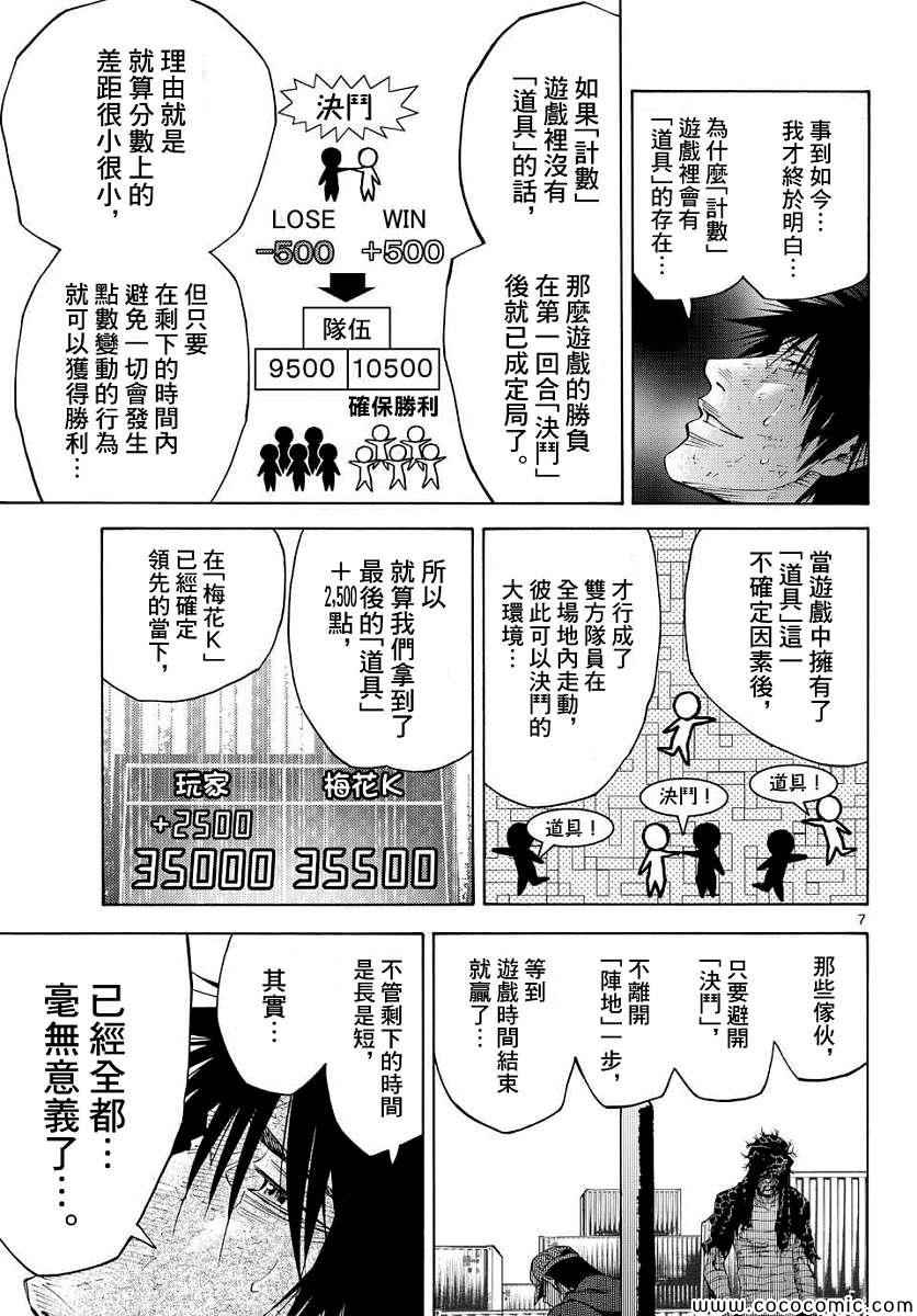 《弥留之国的爱丽丝》漫画最新章节第39话免费下拉式在线观看章节第【6】张图片