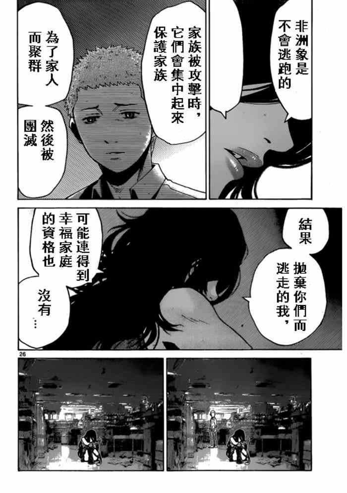 《弥留之国的爱丽丝》漫画最新章节黑桃K5免费下拉式在线观看章节第【26】张图片