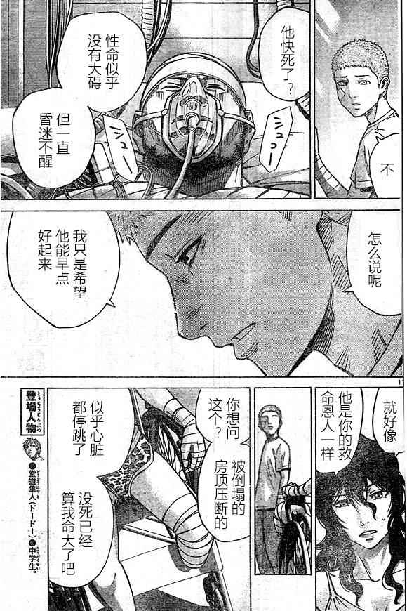 《弥留之国的爱丽丝》漫画最新章节第64话免费下拉式在线观看章节第【11】张图片