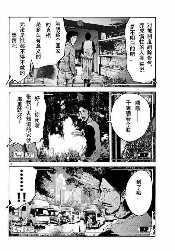 《弥留之国的爱丽丝》漫画最新章节第51话免费下拉式在线观看章节第【10】张图片