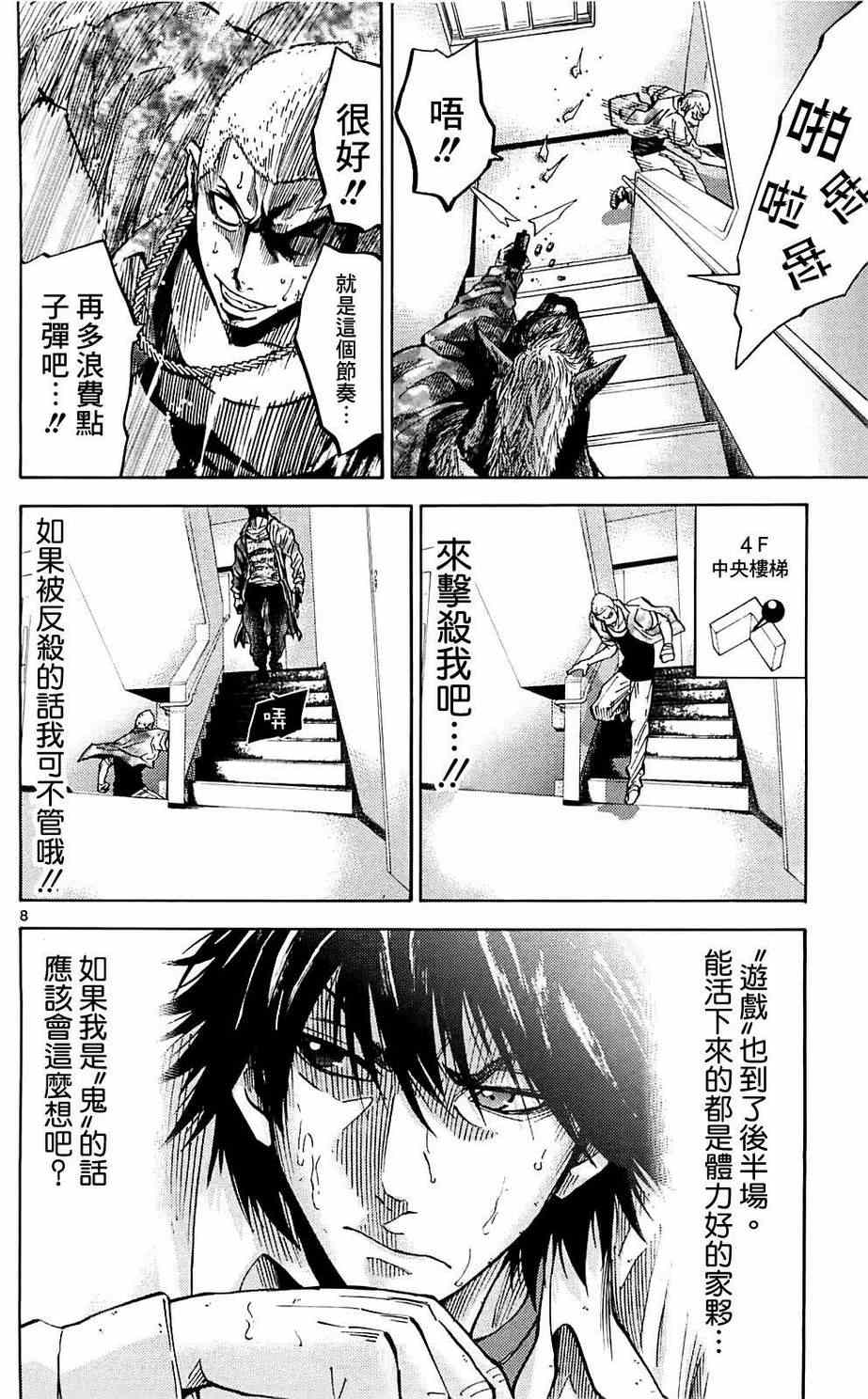 《弥留之国的爱丽丝》漫画最新章节第8话免费下拉式在线观看章节第【8】张图片