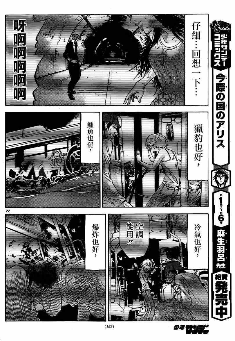 《弥留之国的爱丽丝》漫画最新章节特别篇5免费下拉式在线观看章节第【22】张图片