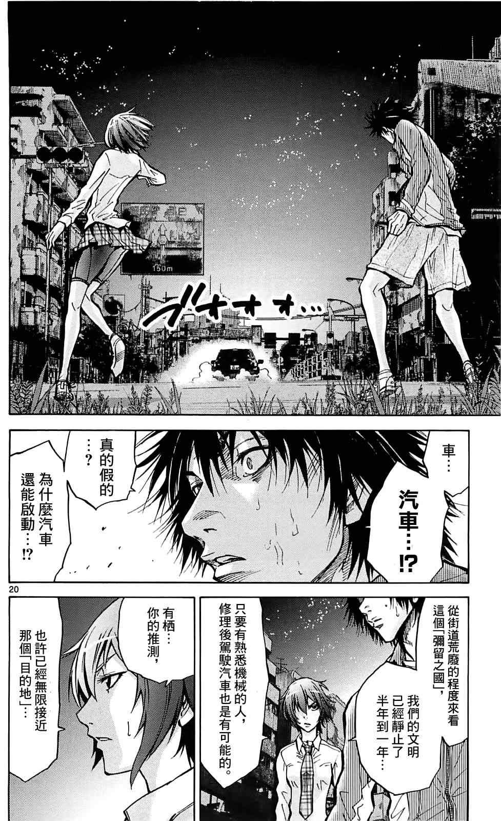 《弥留之国的爱丽丝》漫画最新章节第15话免费下拉式在线观看章节第【20】张图片