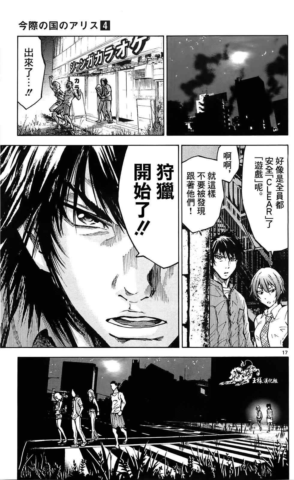 《弥留之国的爱丽丝》漫画最新章节第15话免费下拉式在线观看章节第【17】张图片