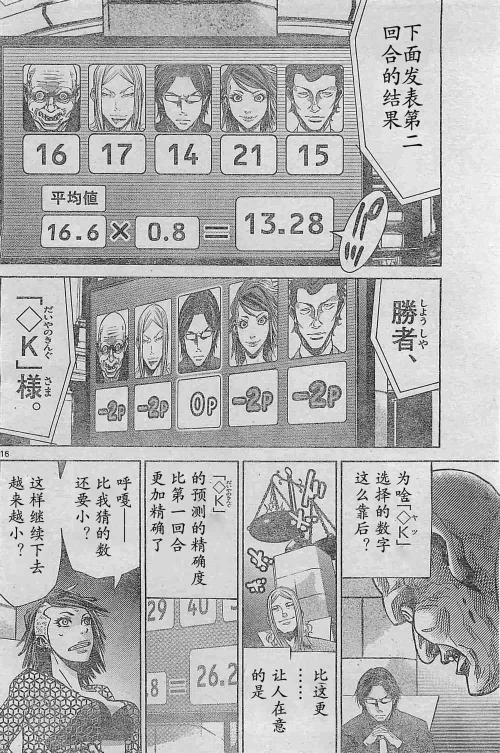 《弥留之国的爱丽丝》漫画最新章节方片K02免费下拉式在线观看章节第【16】张图片